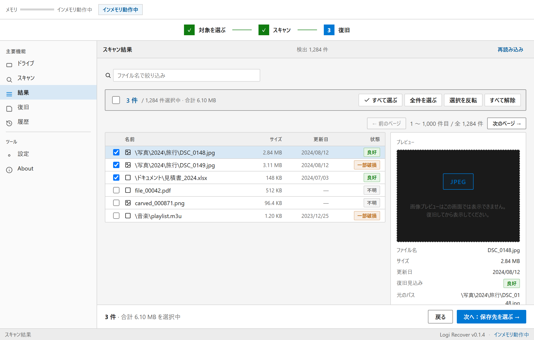 Logi Recover のスキャン結果画面。検出したファイルの一覧、絞り込み、プレビュー、復旧状態が表示されている